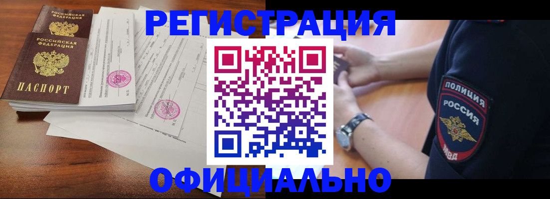 временная регистрация законно в Тайшете