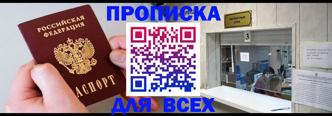 временная регистрация для всех в Тайшете