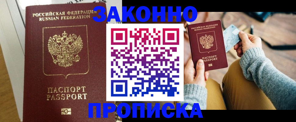 прописка регистрация в Тайшете